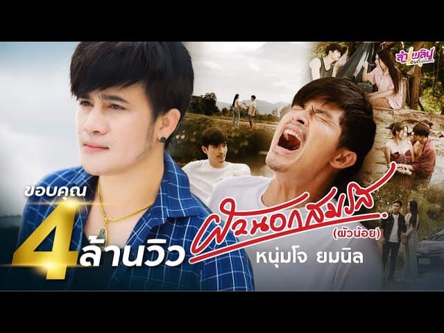 ผัวนอกสมรส (ผัวน้อย)