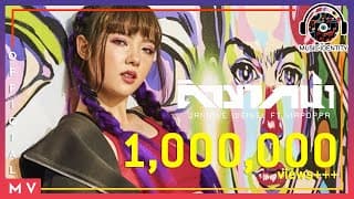 คิดมากน่า ft. SIRPOPPA - พลอยชมพู Jannine W