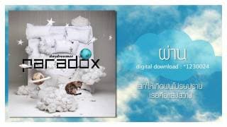 ผ่าน - PARADOX