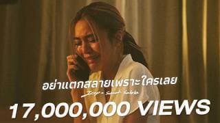 อย่าแตกสลายเพราะใครเลย x sarah salola - JEEP