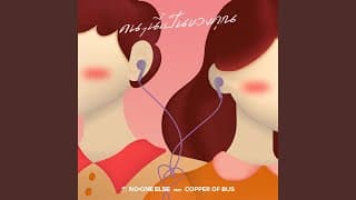 คนๆนี้เป็นของคุณ ft. COPPER OF BUS - No One Else