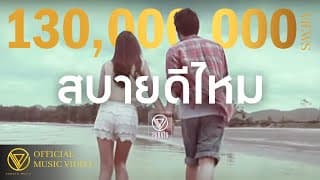 สบายดีไหม - PARATA