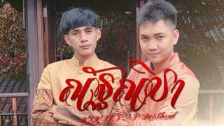 ณัฐณิชา ft. P.A.P Beatband - KRK