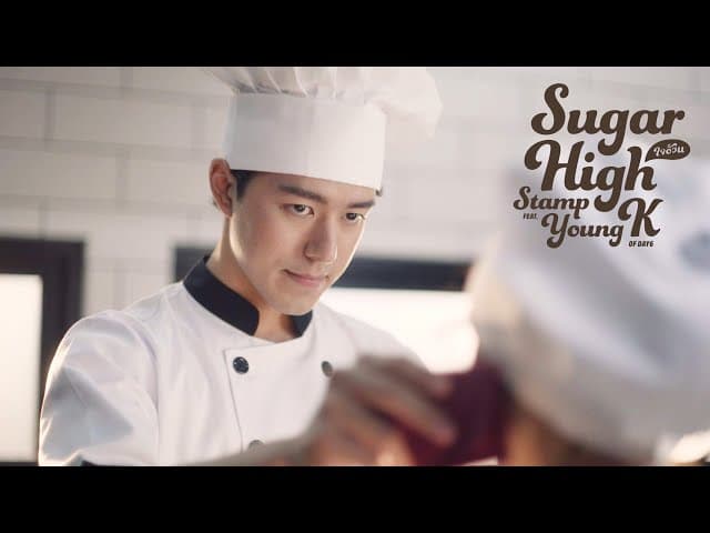 ใจอ้วน (Sugar High)