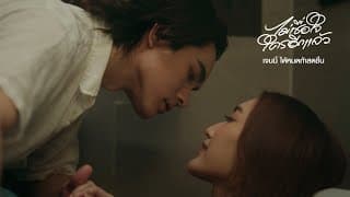 ไม่เชื่อใจใครอีกแล้ว - เจนนี่ ได้หมดถ้าสดชื่น