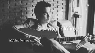 พยายาม - O-Pavee