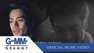 เรื่องจริงยิ่งกว่านิยาย - อ๊อฟ ปองศักดิ์