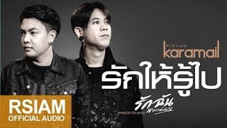 รักให้รู้ไป - Karamail