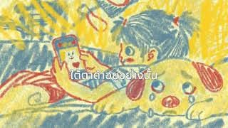 ก่อนจะนอน - TangBadVoice
