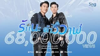 รักนะต้าววาฬ ft. ป๊ายปาย โอริโอ้ - นุ๊ก ธนดล