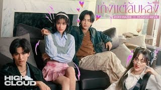 เก่งแต่ลับหลัง (FINSTA) ft. Punch 4EVE - ส้ม มารี