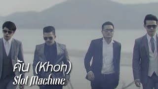 ค้น