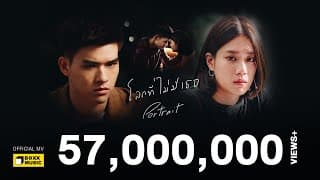 โลกที่ไม่มีเธอ - PORTRAIT