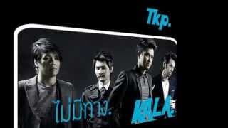 ไม่มีทาง - กะลา KALA