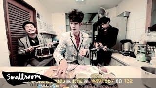 หลักหน่วย - The Jukks