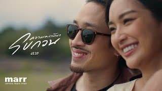 ความเหงาเข้ามารบกวน - JEEP