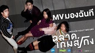 มองฉันที - อิมเมจ สุธิตา