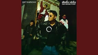 เลิกตั้งแต่เริ่ม (EndBeforeStart) - Getsunova