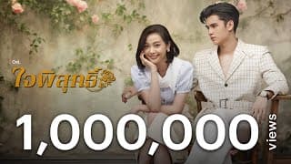 โคตรจะรัก - ทอม อิศรา