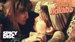 หรือฉันคิดไปเอง - ส้ม มารี