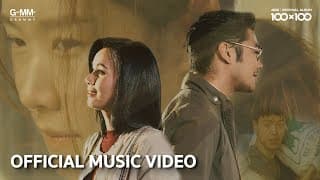คือเธอใช่ไหม (Collab Version) - Getsunova