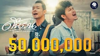 ดิ้นรน x เบส ขวางหวัน - ซี ดาหลา