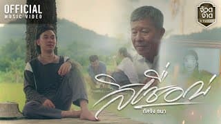 สิเชื่อบ่ - กัสจัง ธนา