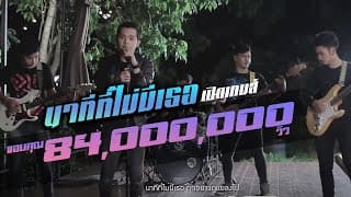 นาทีที่ไม่มีเธอ - เปิดเกมส์