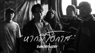 หากมีโอกาส - สามเสนเลเซอร์