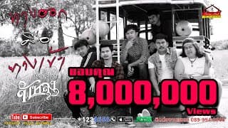 ทางออกคือทางเข้า - วงพัทลุง