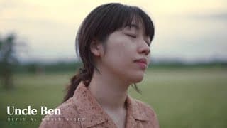 โปรด (ดูแลฉันด้วยใจที่อ่อนโยน) - Uncle Ben