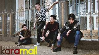 เวลาไม่ช่วยให้ดีขึ้นเลย - Karamail