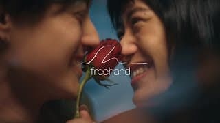 ขอให้เธอใจดี - FREEHAND