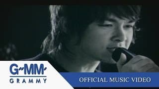 อย่าร้อนตัว - เอ็ม อรรถพล