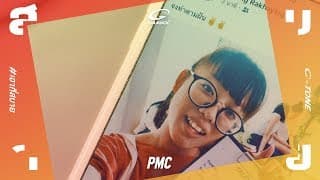 สบาย x GAMBOL - ปู่จ๋าน ลองไมค์