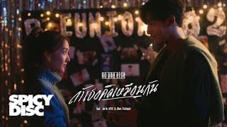 ถ้าเธอคิดเหมือนกัน - No One Else