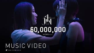 ฟัง ft. โอม Cocktail - SIN