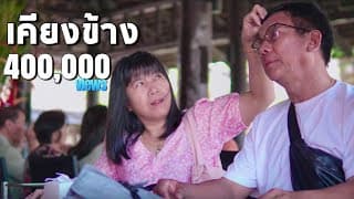 เคียงข้าง - Parkmalody