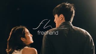 คนเดียวกัน (You?) - FREEHAND