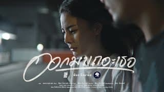 ออกมาเถอะเธอ - พ็อก บิ๊กอายส์