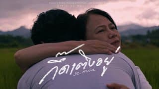 กึ๊ดเติงอยู่ - SL MUSIC