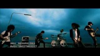 พลังแสงอาทิตย์ - Sweet Mullet