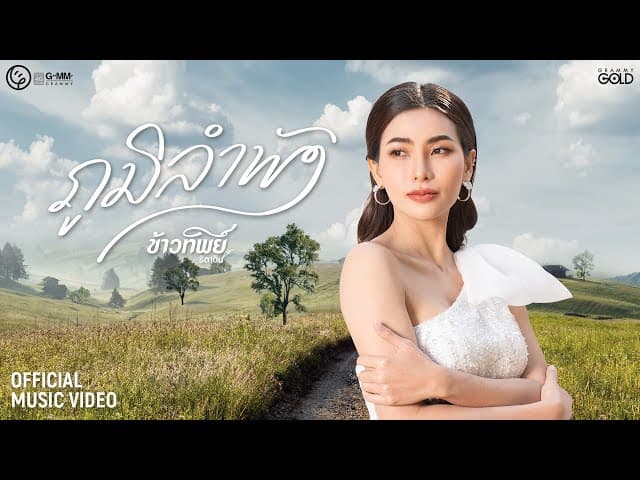 ภูมิลำพัง