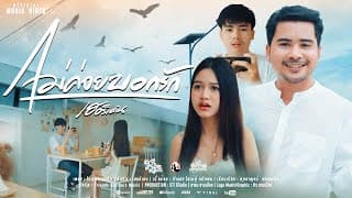 ไม่ค่อยบอกรัก - เฮอริเคน