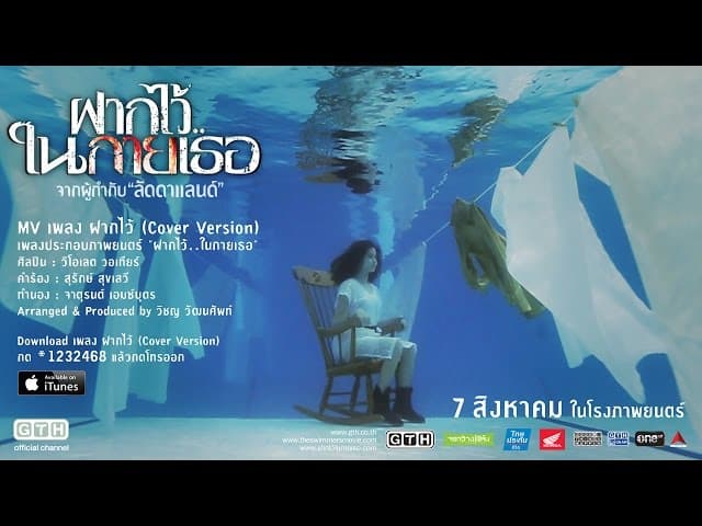 ฝากไว้