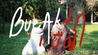 แค่จำฉันไว้ในวันสุดท้าย - เบื๊อก feat. อ้น ธวัชชัย