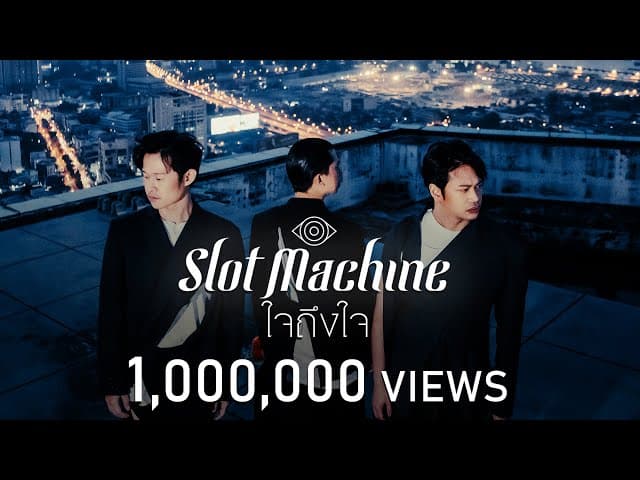 ใจถึงใจ (Faraway) - Slot Machine