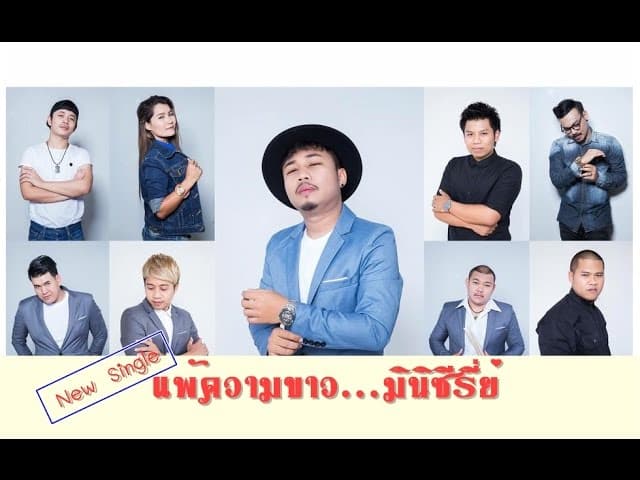 แพ้ความขาว