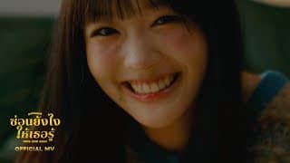 ซ่อนยังไงให้เธอรู้ (Hide and Seek) - paiiinntt