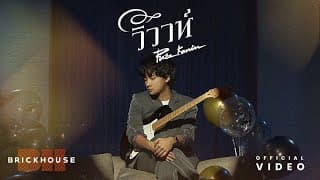 วิวาห์ - Pure